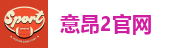 意昂2官网